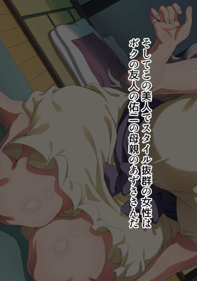 友達のお母さんは僕のセフレになって孕んでくれました。