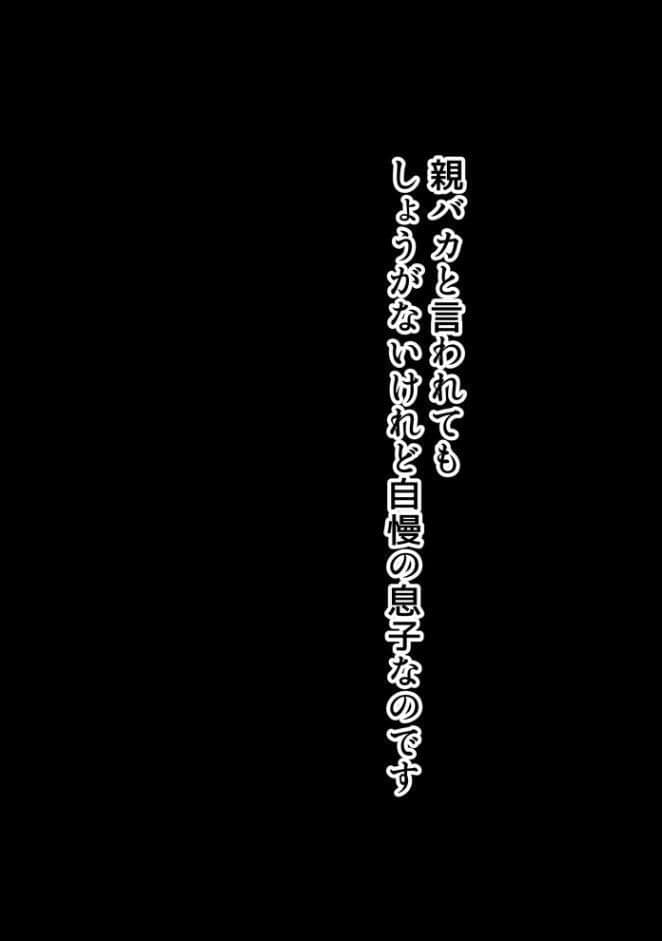 僕は大好きなお母さんを孕ませたい。