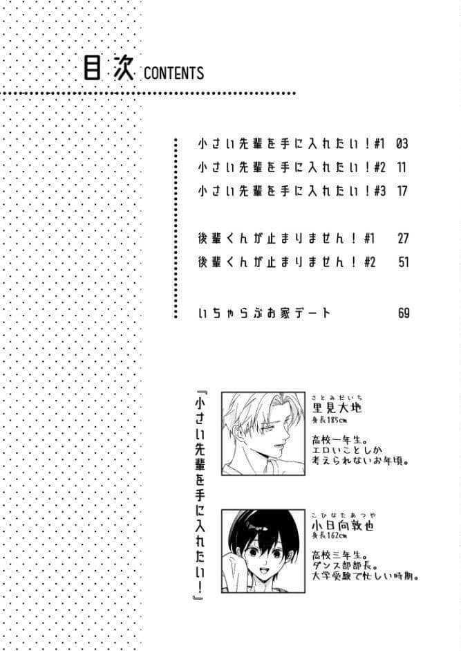 小さい先輩を手に入れたい！