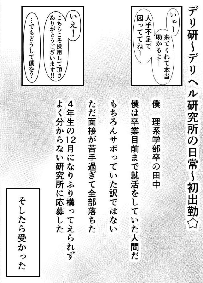 デリ研〜デリヘル研究所の日常〜