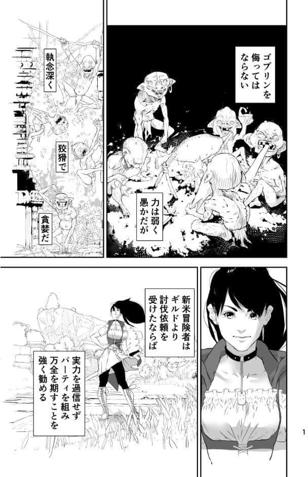 新人冒険者の末路 1