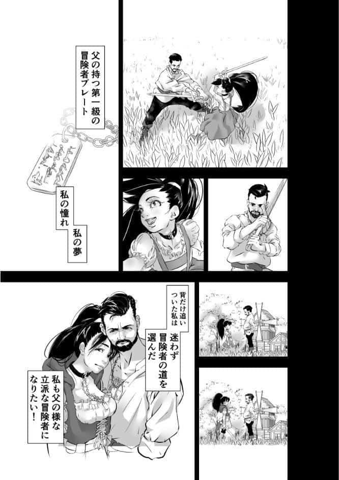 新人冒険者の末路 1
