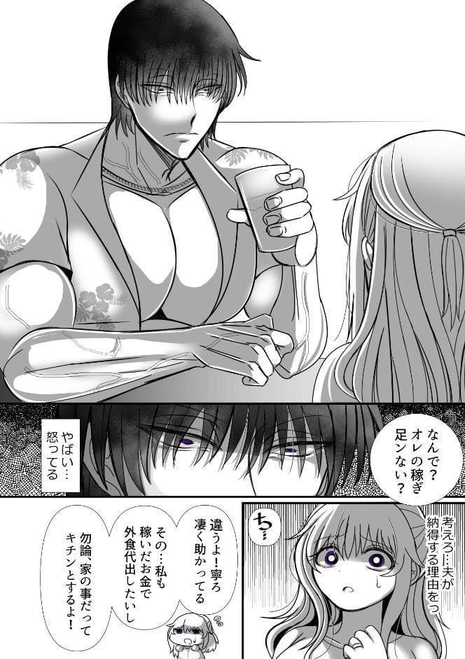 私への愛がありえないほど重すぎる旦那 1