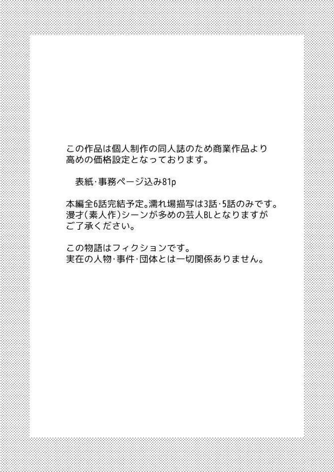 滑稽なラブ【R18版】 5本目 職業病