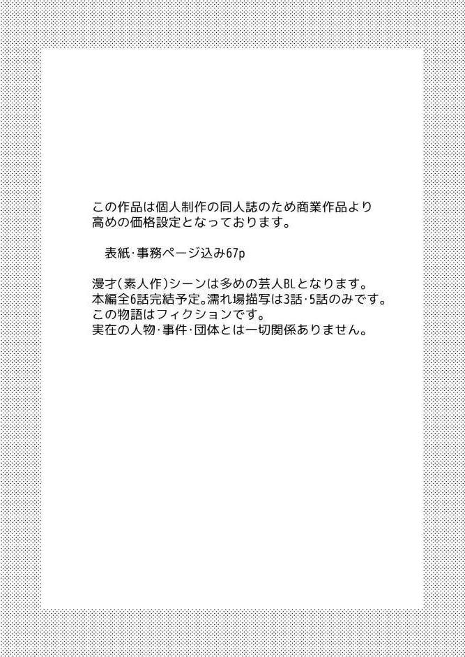 滑稽なラブ【R18版】 4本目 釣られゲラ