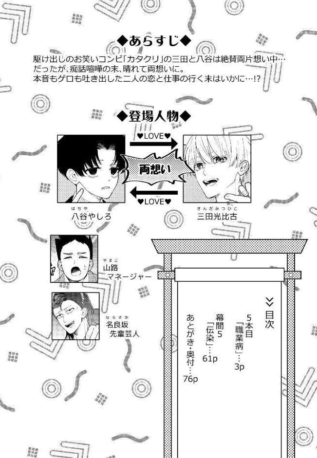 滑稽なラブ【R18版】 5本目 職業病