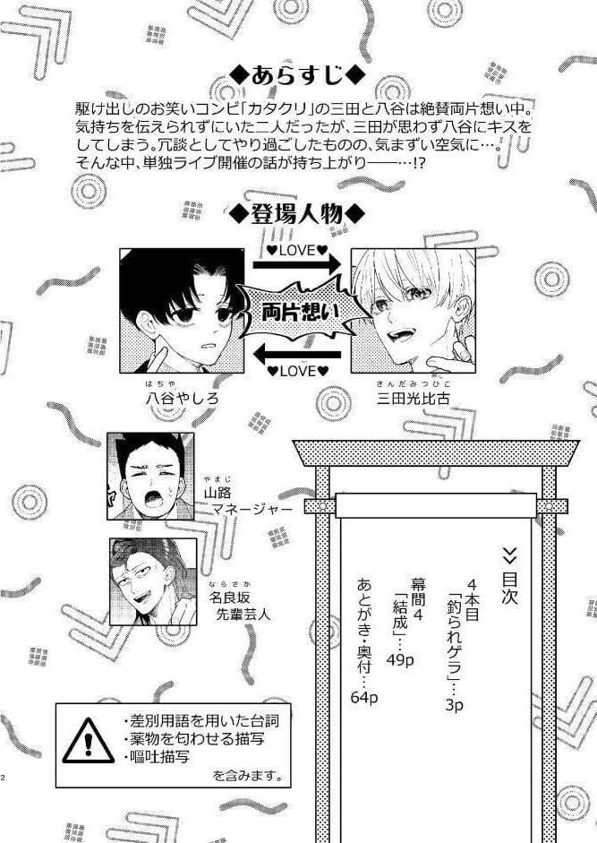 滑稽なラブ【R18版】 4本目 釣られゲラ