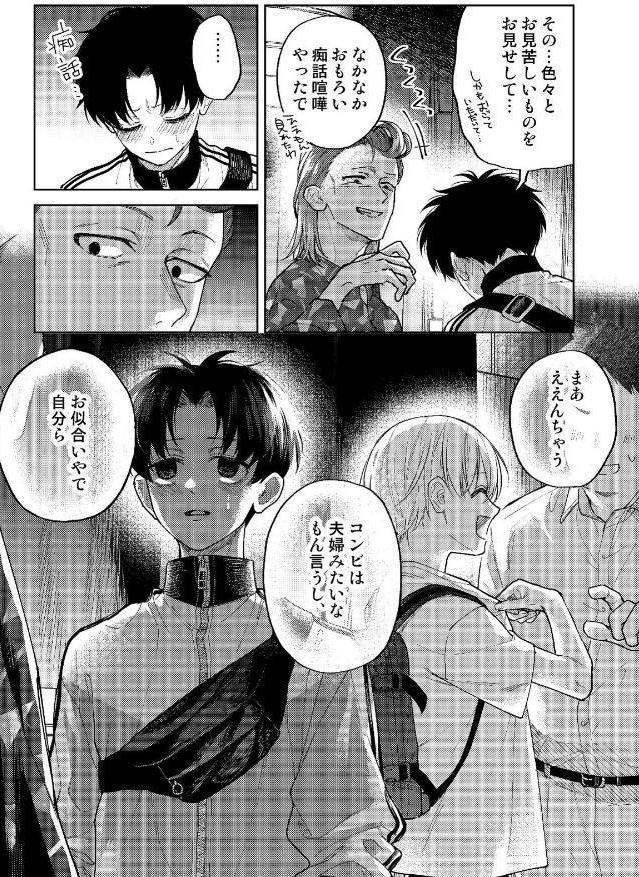 滑稽なラブ【R18版】 5本目 職業病