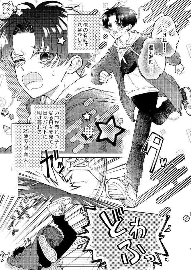 滑稽なラブ【R18版】 3本目 ボーイズラブ