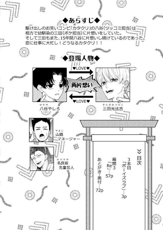 滑稽なラブ【R18版】 3本目 ボーイズラブ