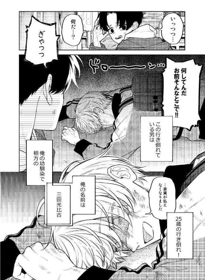 滑稽なラブ【R18版】 3本目 ボーイズラブ