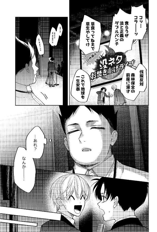 滑稽なラブ【R18版】 4本目 釣られゲラ