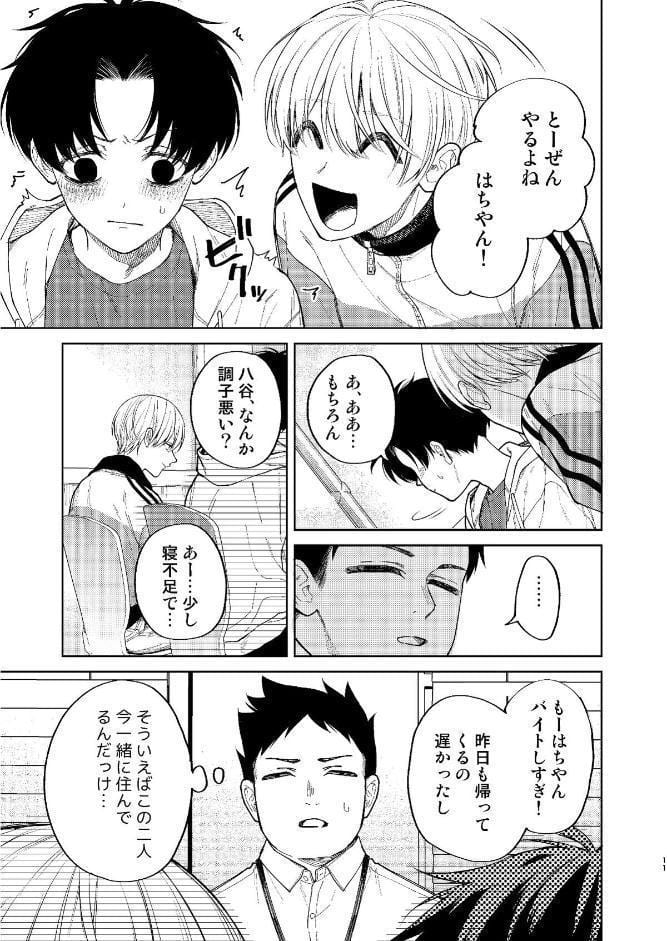 滑稽なラブ【R18版】 4本目 釣られゲラ