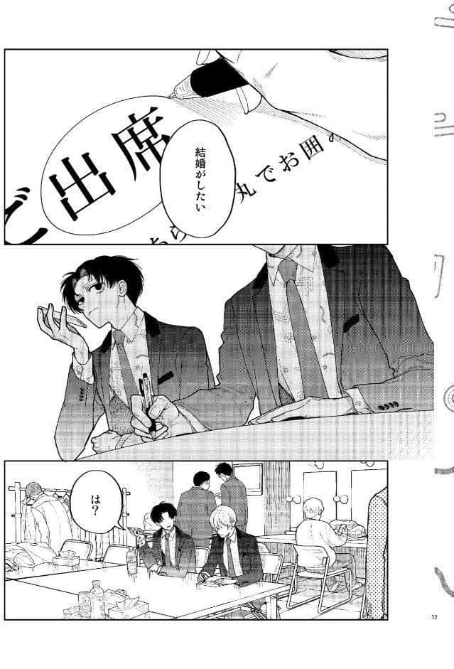 滑稽なラブ【R18版】 1本目 結婚がしたい