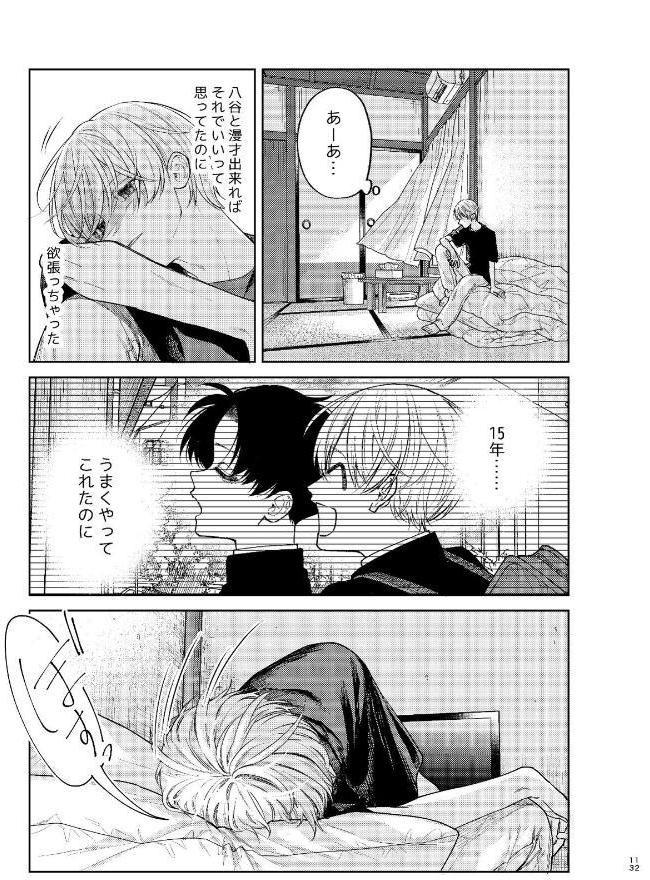 滑稽なラブ【R18版】 4本目 釣られゲラ