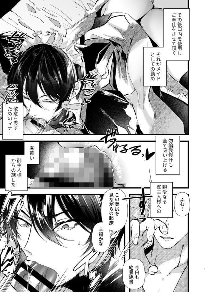 軍人メイドの正しい躾け方。【R18修正版】