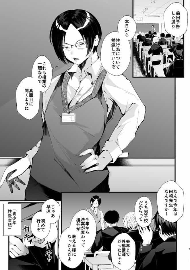 これも授業の一環です【R18修正・合冊版】