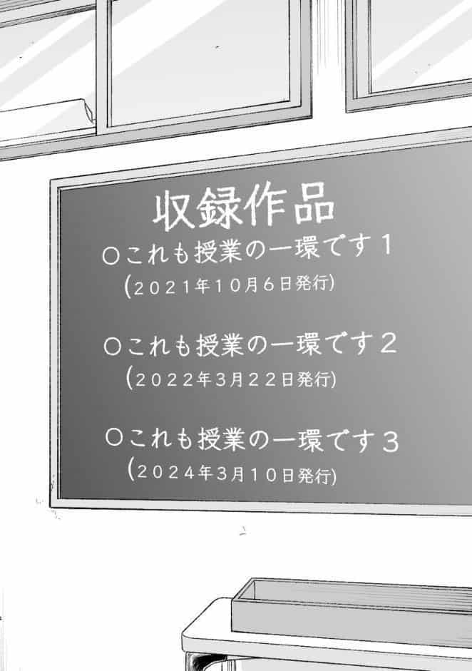 これも授業の一環です【R18修正・合冊版】