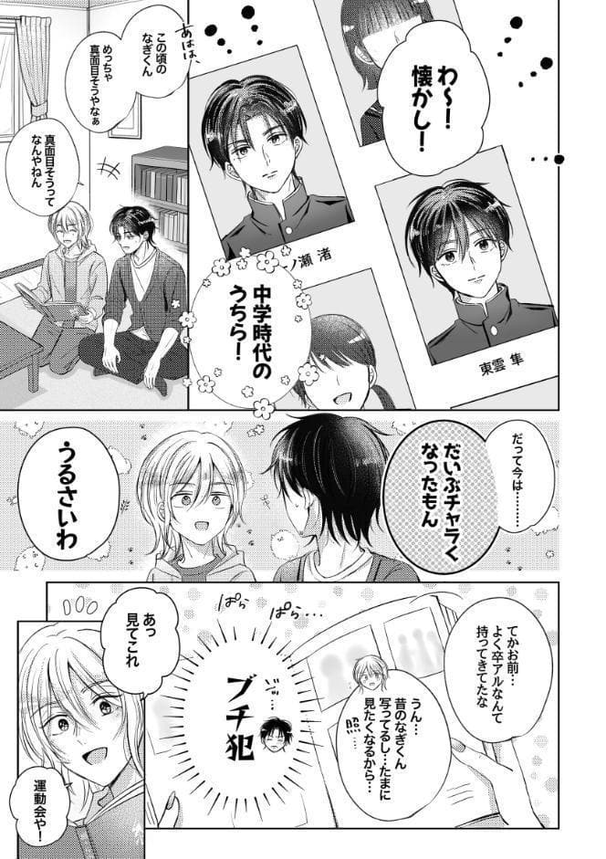 10年間片想いしてた親友が、恋人になった話。 2 同窓会編