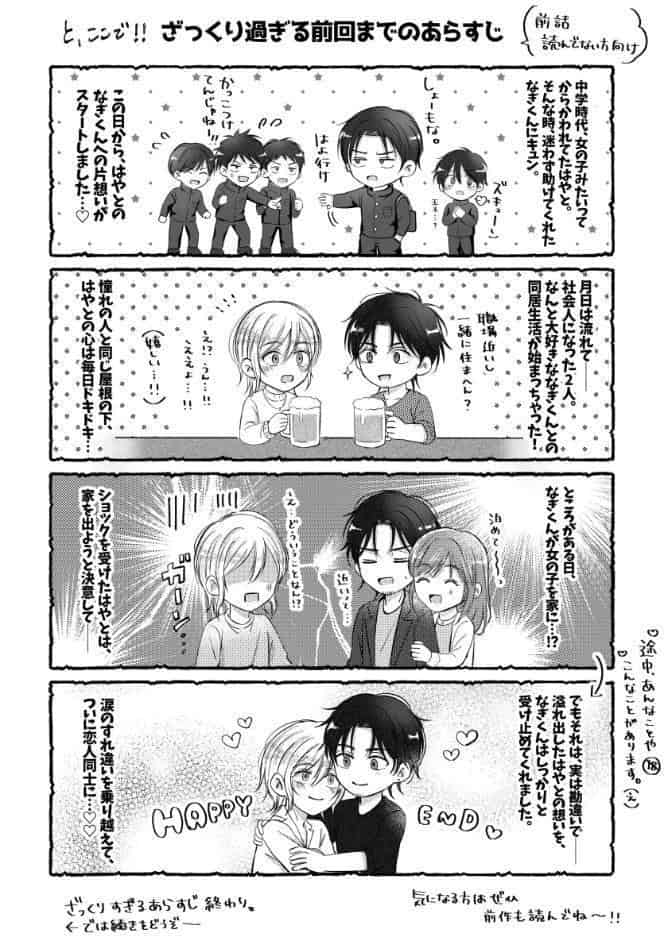 10年間片想いしてた親友が、恋人になった話。 2 同窓会編