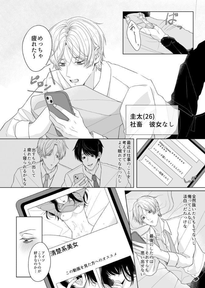 いっしょに しよ？【R18版】 リアルに恋していいですか！？