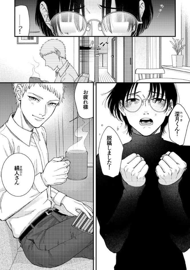 絹人さんの恋人【R18版】