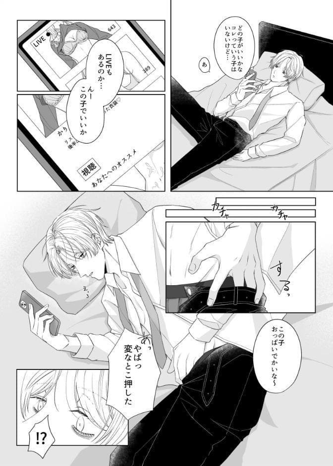 いっしょに しよ？【R18版】 リアルに恋していいですか！？