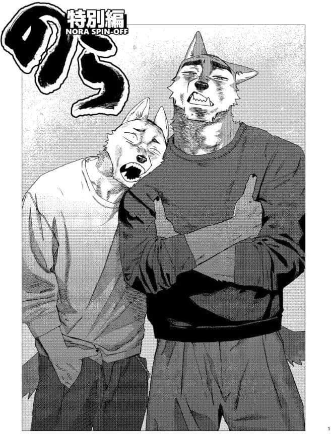 のら【R-18版】特別編