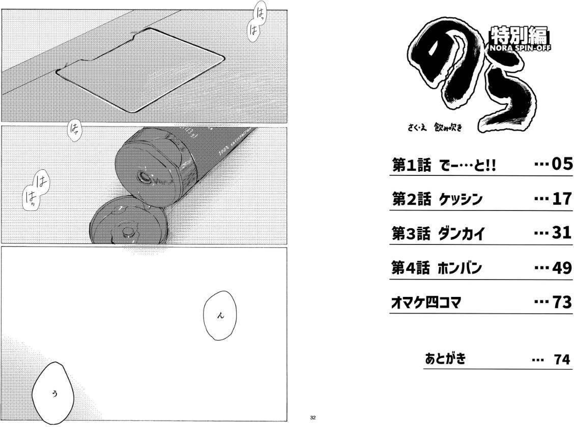 のら【R-18版】特別編