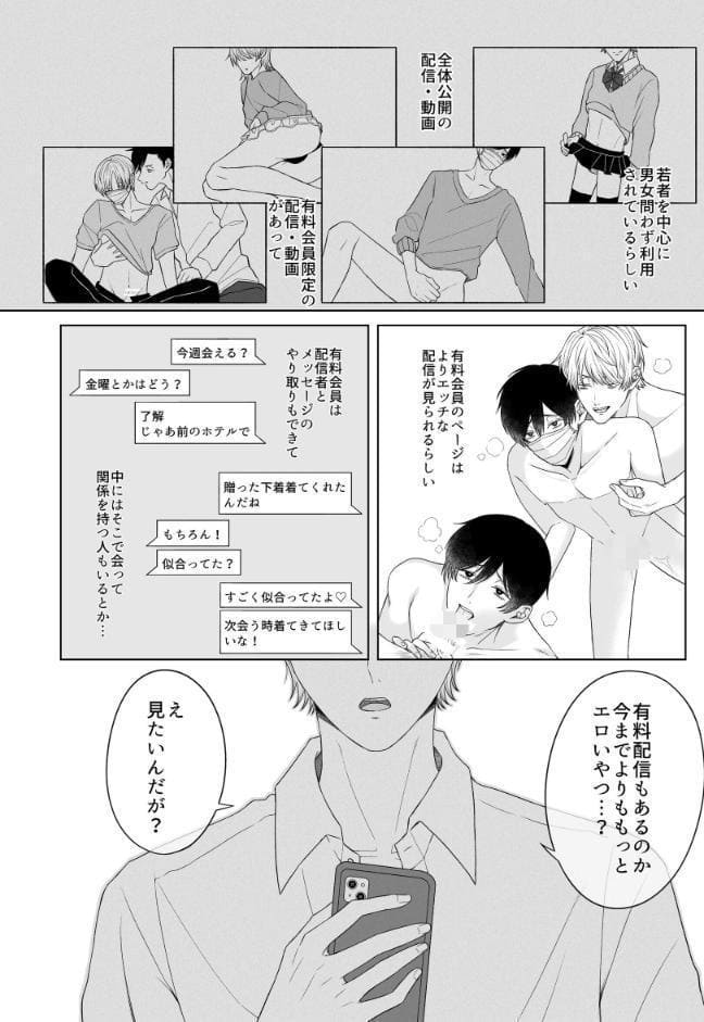 いっしょに しよ？【R18版】 リアルに恋していいですか！？