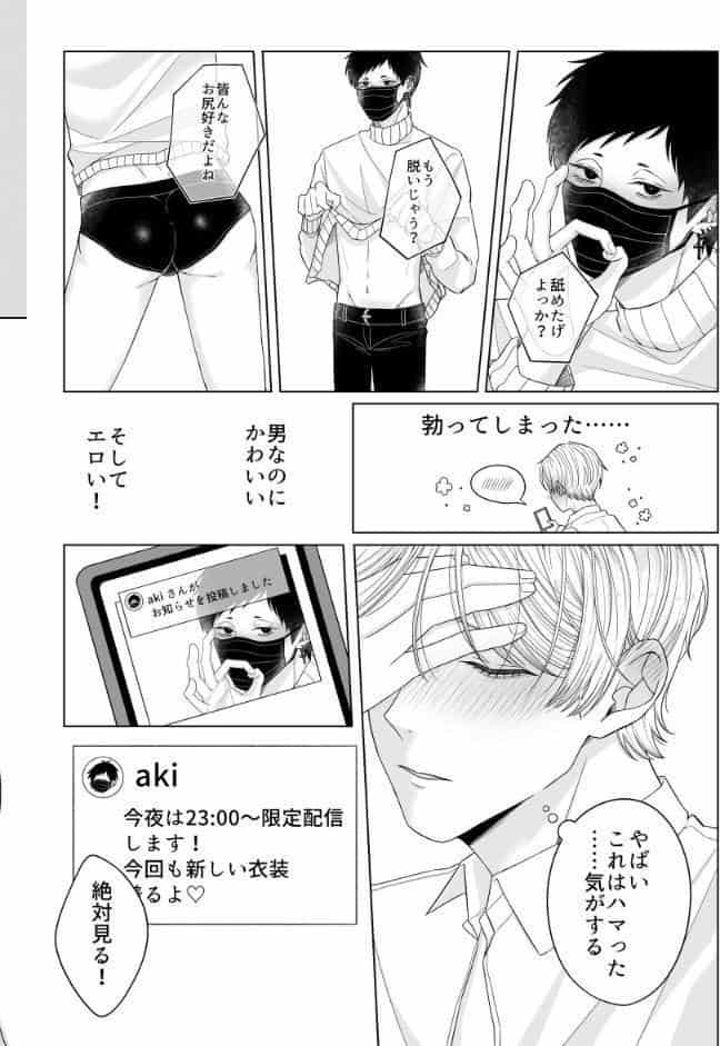 いっしょに しよ？【R18版】 リアルに恋していいですか！？