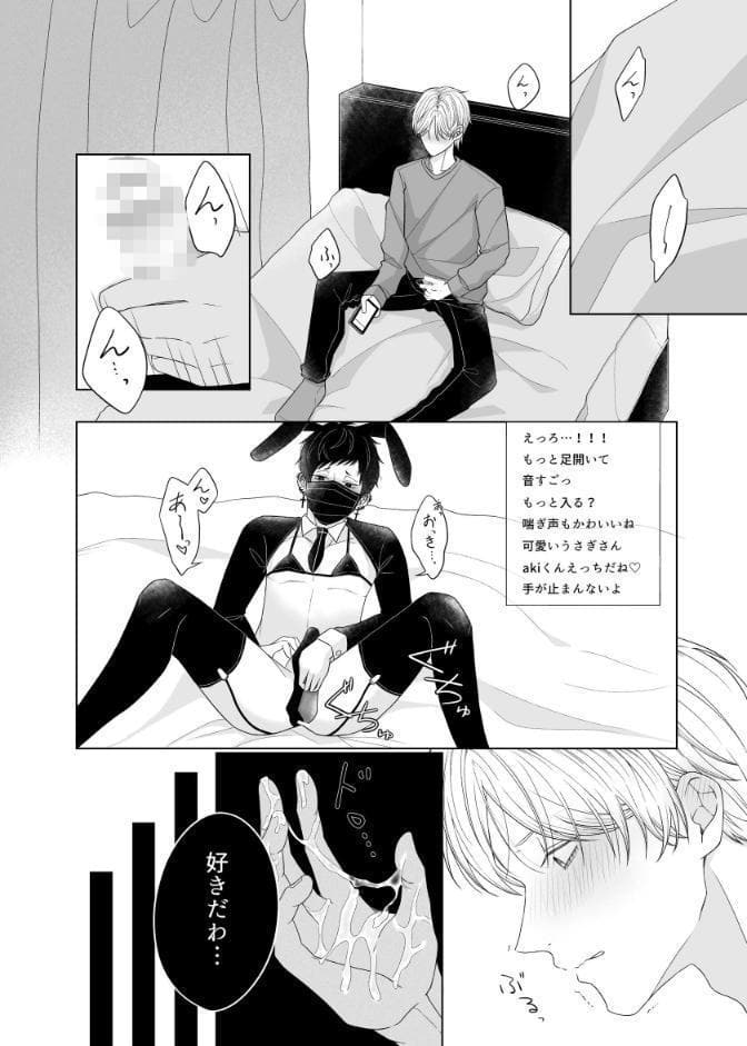 いっしょに しよ？【R18版】 リアルに恋していいですか！？