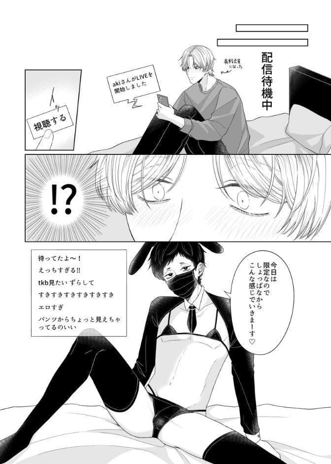 いっしょに しよ？【R18版】 リアルに恋していいですか！？