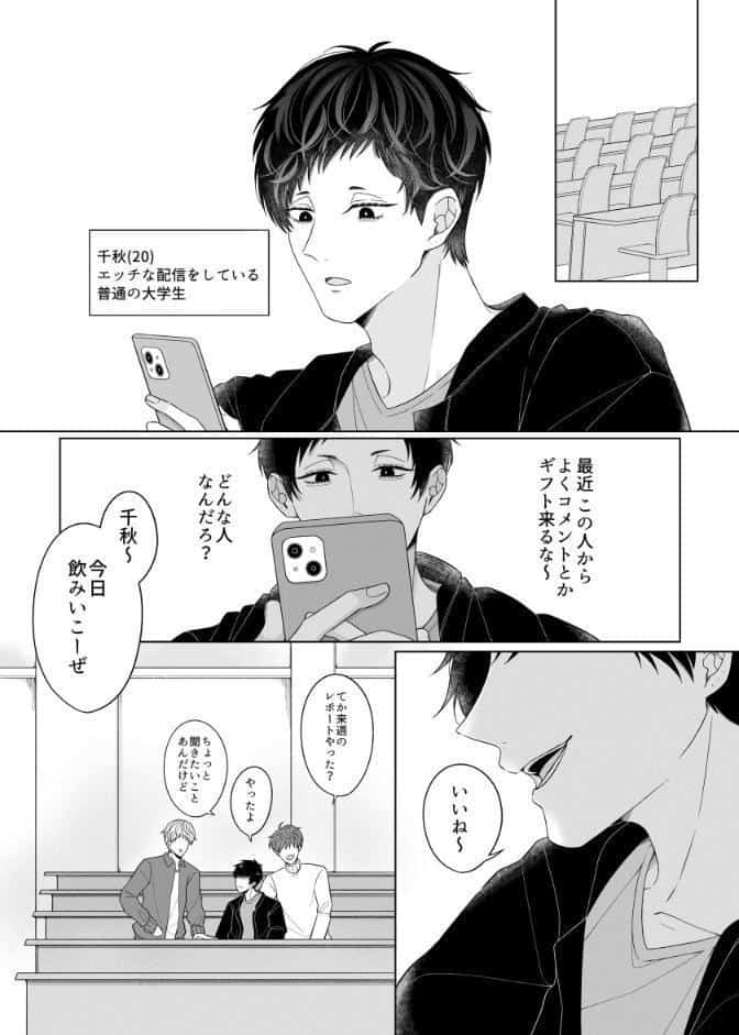 いっしょに しよ？【R18版】 リアルに恋していいですか！？