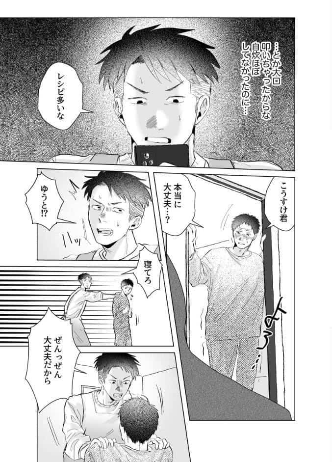 ゆうとくんは寝ててください！【R18版】