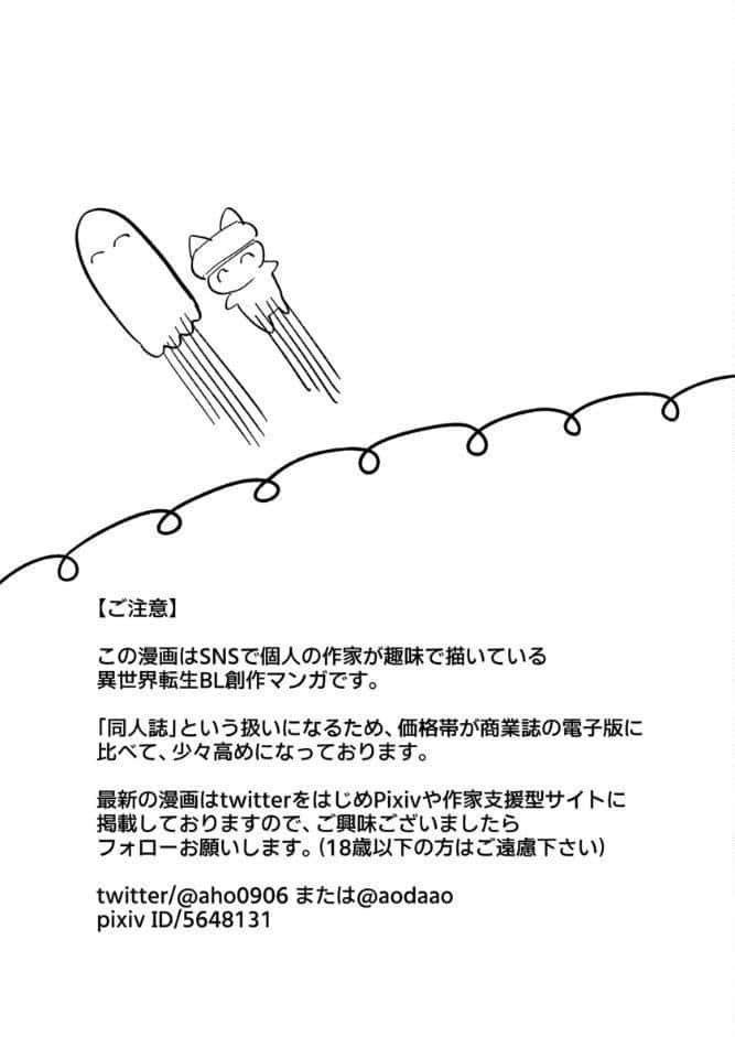 【白抜き修正版】腐女子が異世界転生したら生えてた 6巻 本編＋R18おまけ