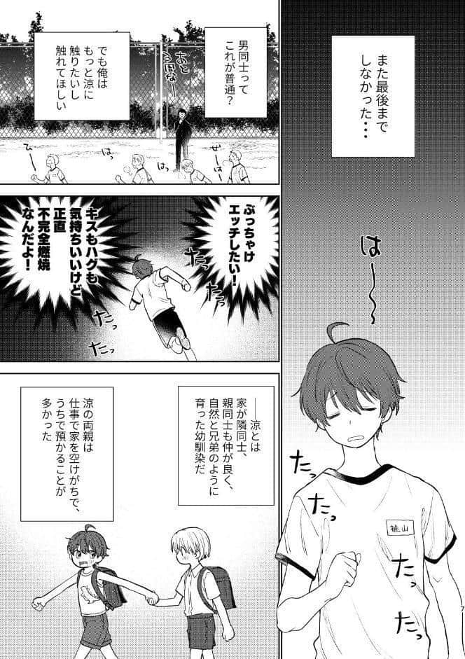 おさななじみとの初めては【R18版】