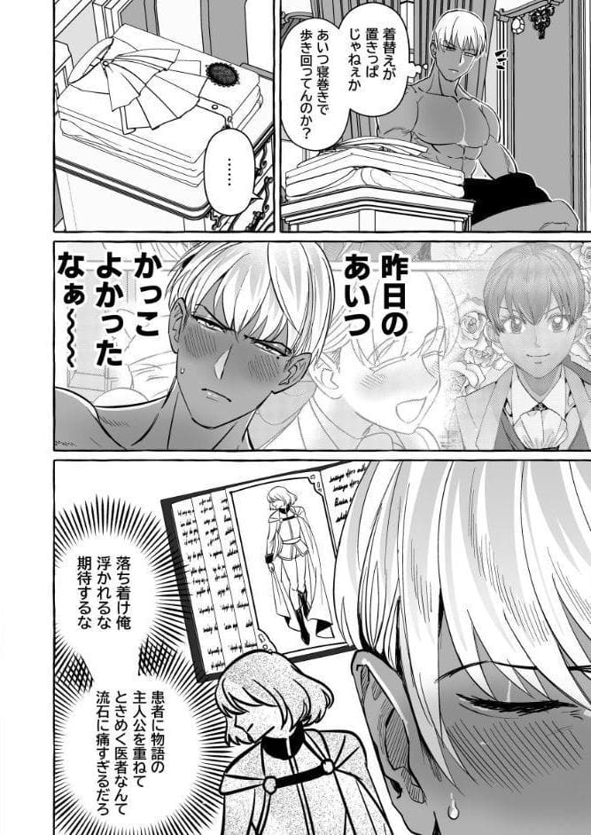 【白抜き修正版】腐女子が異世界転生したら生えてた 6巻 本編＋R18おまけ