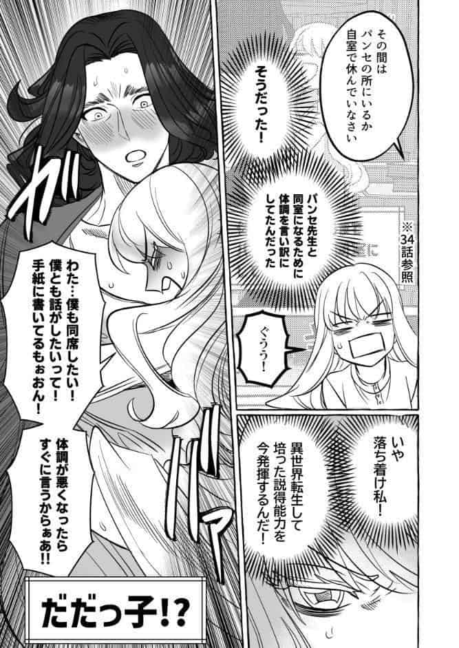 【白抜き修正版】腐女子が異世界転生したら生えてた 6巻 本編＋R18おまけ