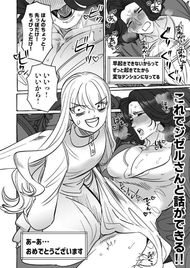 【白抜き修正版】腐女子が異世界転生したら生えてた 6巻 本編＋R18おまけ