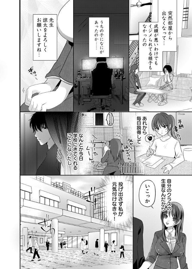 不登校生との堕落セックスに溺れた女教師【電子単行本版/限定特典付き】【R18版】