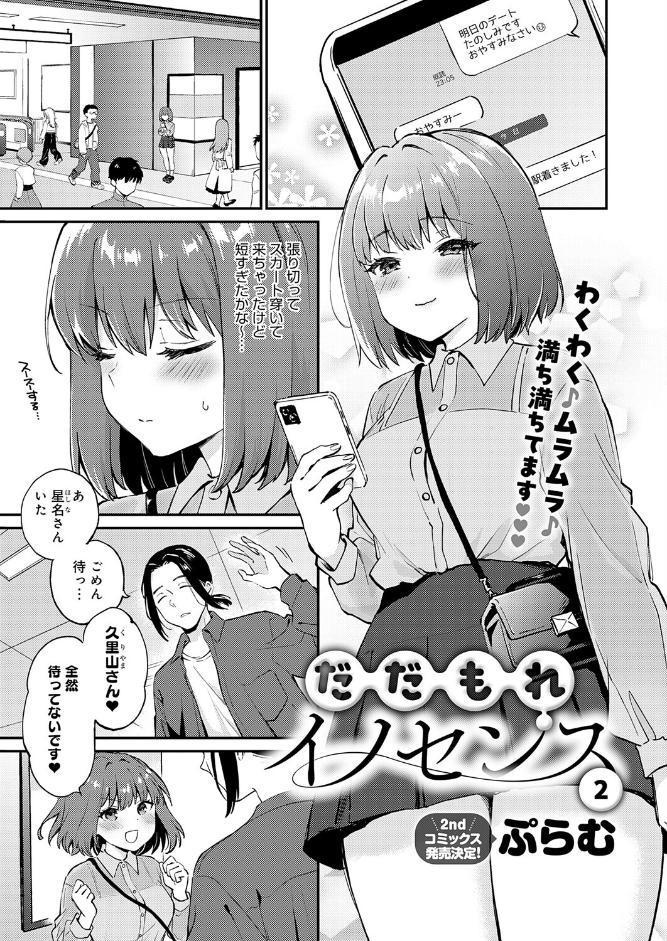 だだもれイノセンス2