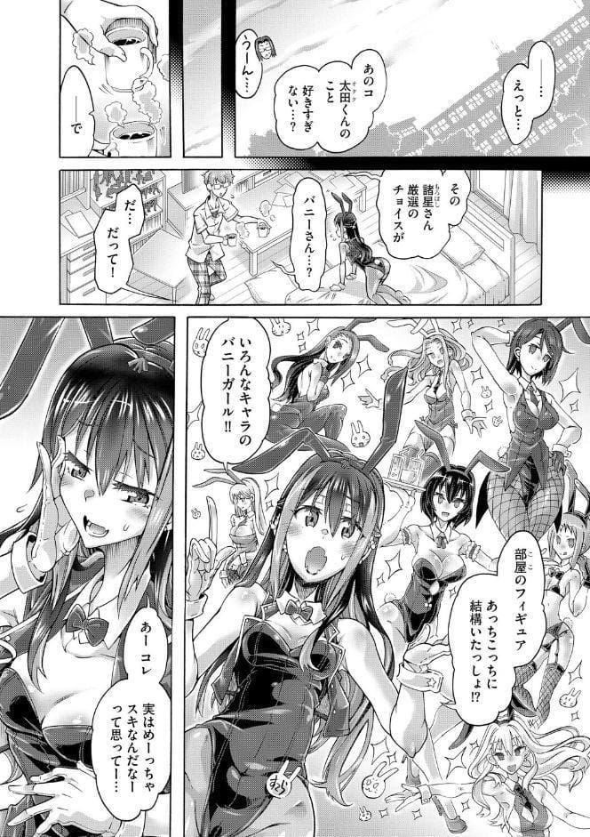 オタクにヤラしい諸星さん 〜ちっぱいギャルをハメまくり！〜【第5話】