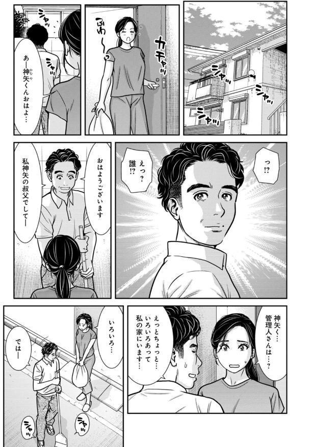 管理人さん、私たちとえっちシよ…〜絶対Hしたい人妻vs絶対Hしちゃいけない管理人〜【R18版】【合冊版】12