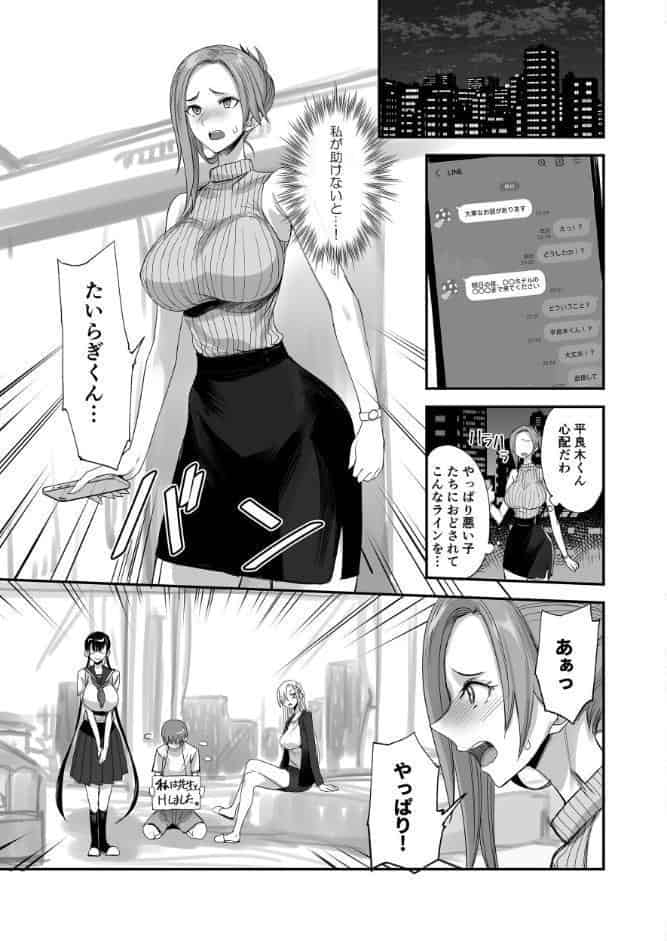 こんなイイコト。ろく〜淫行先生におしおきエッチ！〜