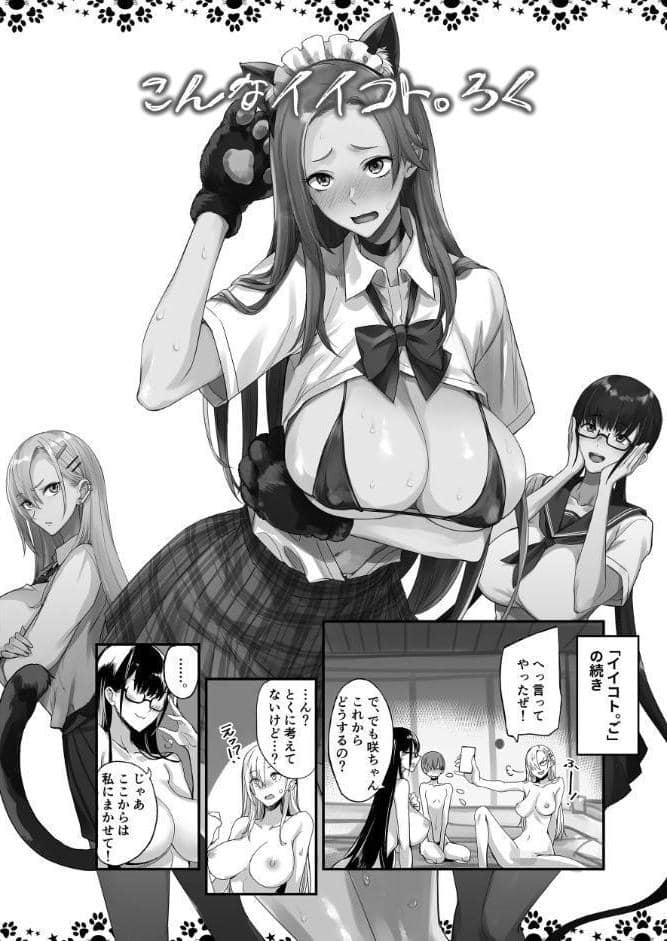 こんなイイコト。ろく〜淫行先生におしおきエッチ！〜
