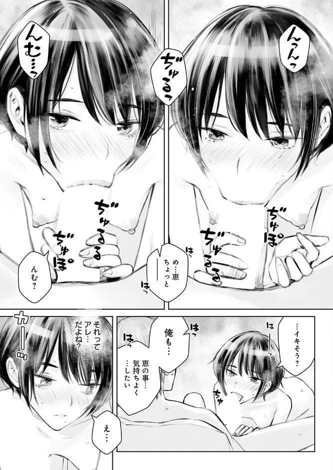 大キライなアイツとのHは最高に気持ちイイ！（4）