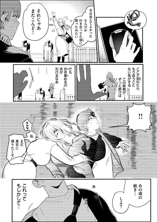 25時のシンデレラ