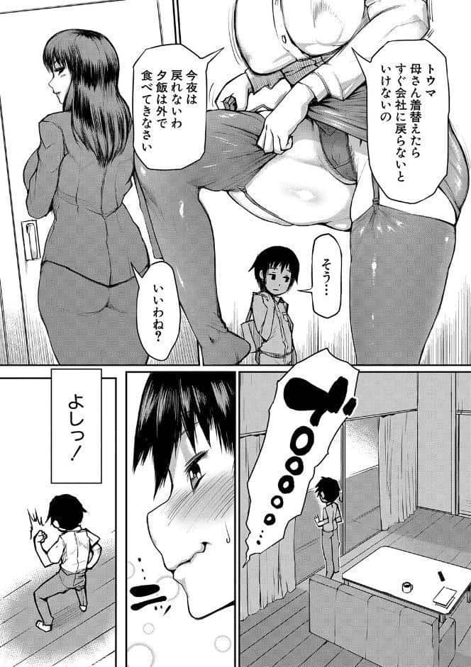 ママ姦倶楽部【電子版特典付き】