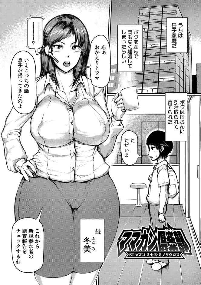 ママ姦倶楽部【電子版特典付き】